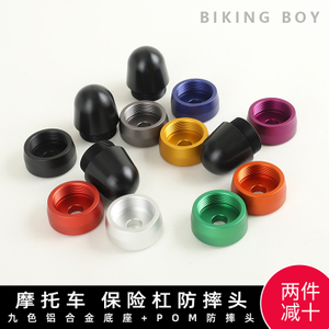 适配Biking Boy摩托车保险杠通用铝合金底座POM防摔头缓冲改装件