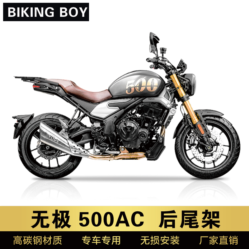 适配隆鑫voge无极500AC尾货架后备箱架改装件复古摩托车尾翼尾板