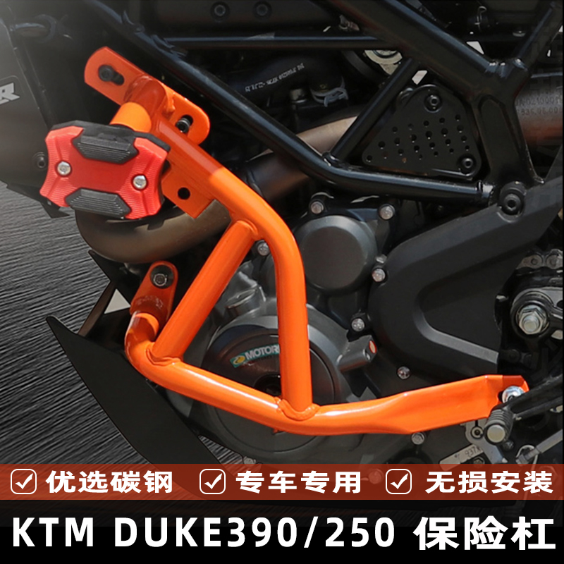 适用于新款KTM390duke390/250保险杠防摔杠保护杠前护杠改装配件