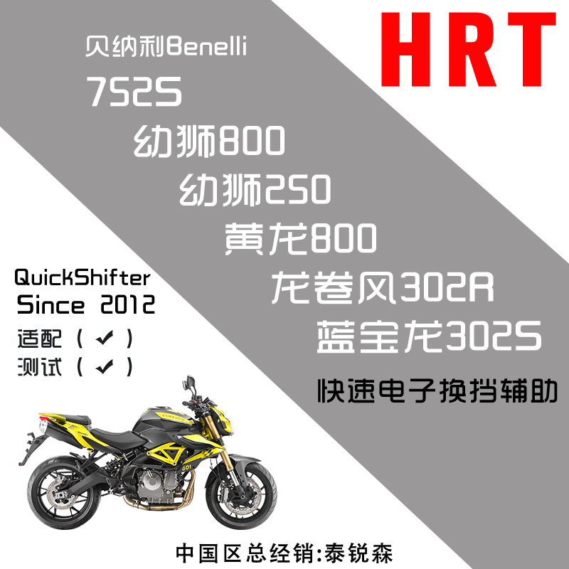 TARAZON泰锐森适配贝纳利黄龙600改装件电子快排换挡辅助杆变挡器