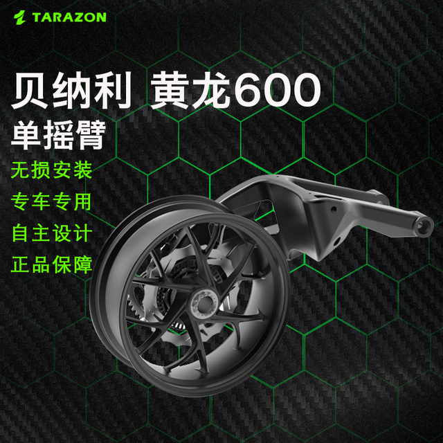 0)tarazon泰锐森适配贝纳利752s爆改装件单摇臂摩托车后平叉含轮毂￥9