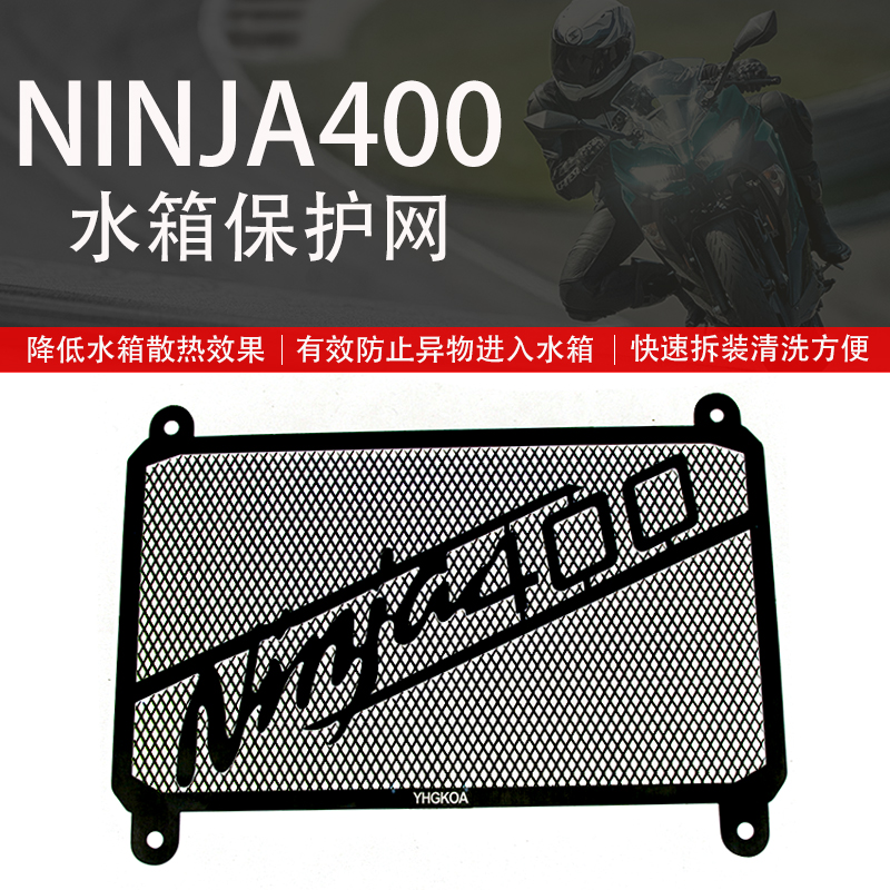 适配川崎忍者ninja400水箱防护网摩托车改装配件Z400不锈钢保护罩
