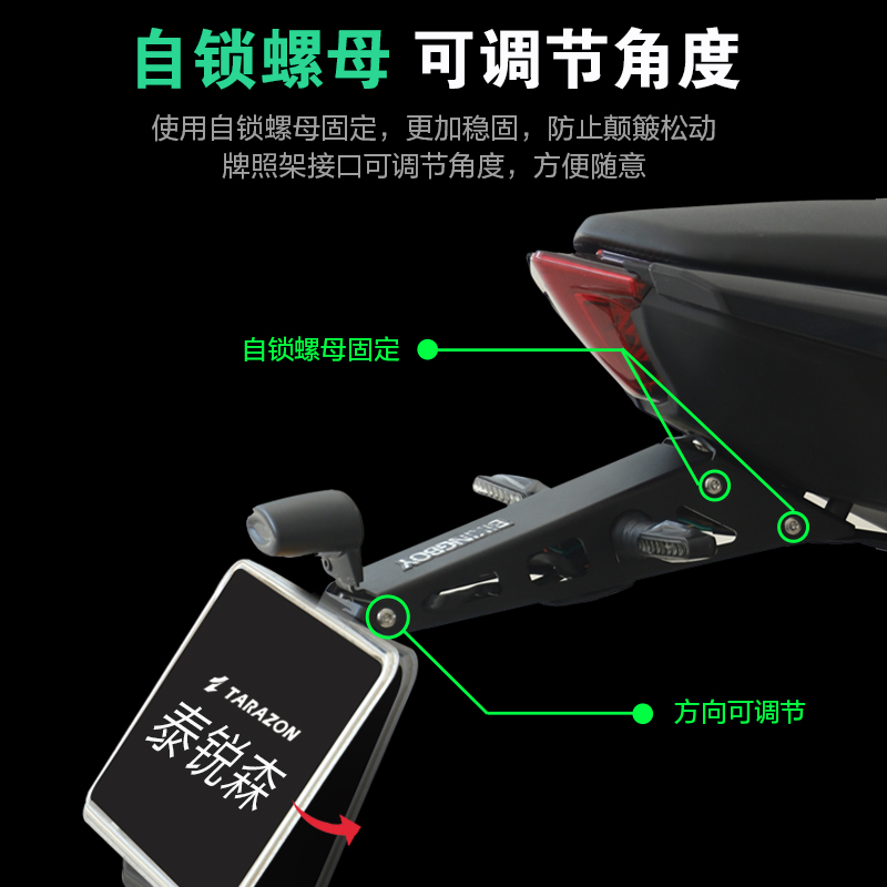TARAZON泰锐森适配钱江追/赛600可折叠短尾牌照架上移带灯改装件
