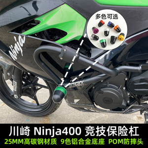适配kawasaki川崎忍者Ninja400保险杠改装配件摩托车前护杠防摔棒