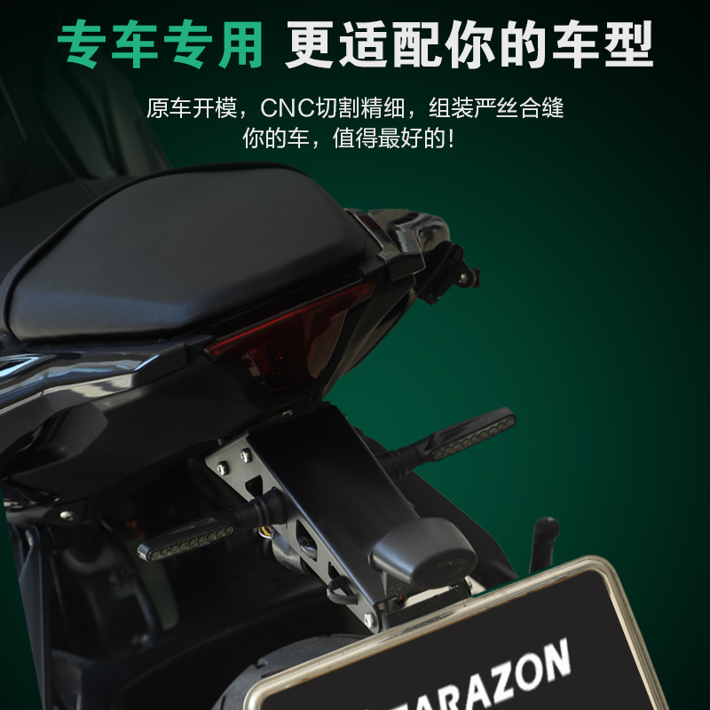 TARAZON泰锐森适配钱江追/赛600可折叠短尾牌照架上移带灯改装件