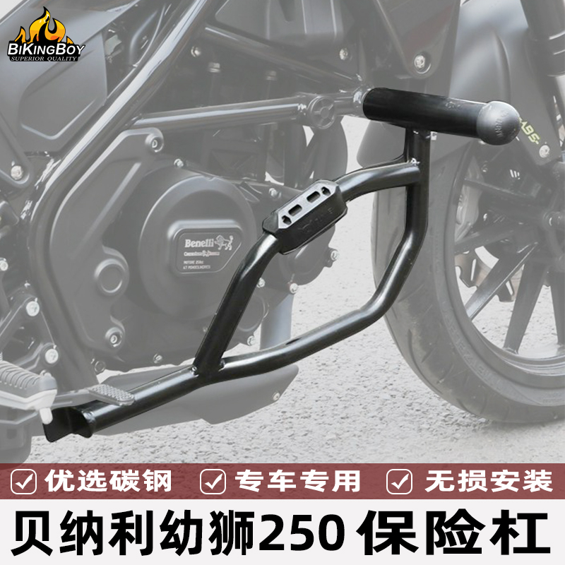 适用于贝纳利小幼狮250保险杠防摔杠摩托车改装配件保护杠前护杠