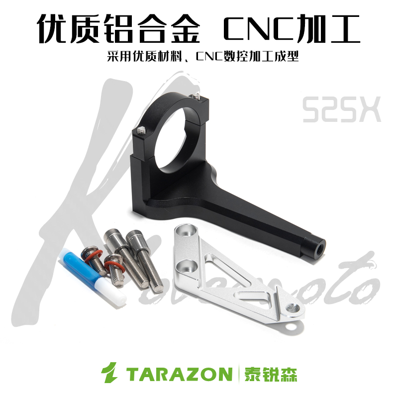 TARAZON泰锐森适配凯越525X钛尺500X平衡方向阻尼支架400X改装件